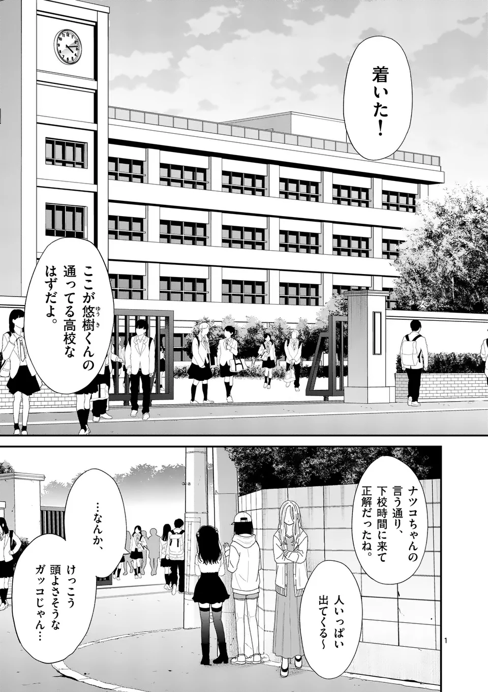 Atashi wo Ijimeta Kanojo no Ko - Chapter 8.1 - Page 1